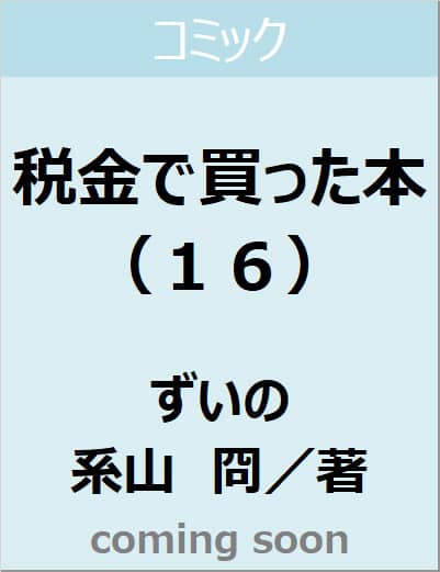 表紙の画像