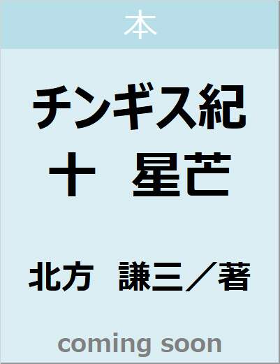 表紙の画像