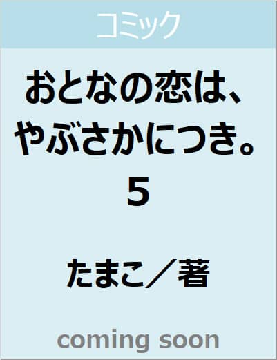 表紙の画像