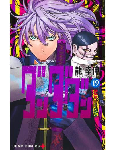 ダンダダン 19 【ジャンプコミックス】/龍幸伸 本