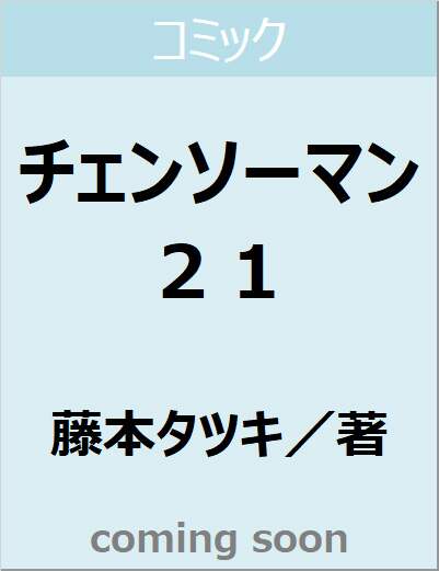 表紙の画像