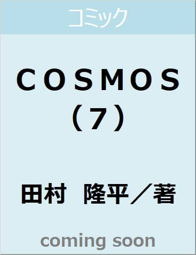 表紙の画像