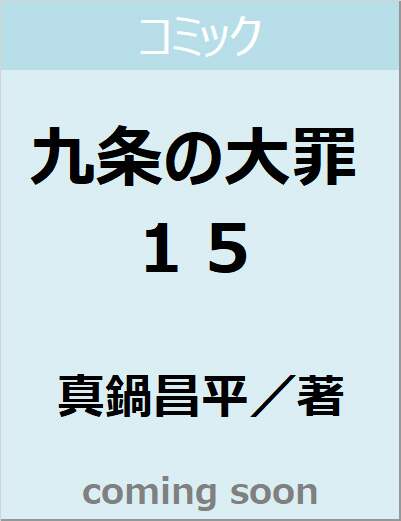 表紙の画像