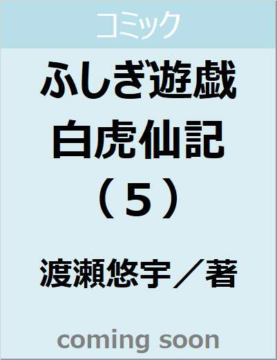 表紙の画像