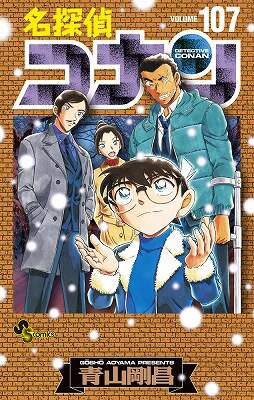 【初版】名探偵コナン③〜⑭ Detective Conan: The Fourteenth Target (1998) | Japanese