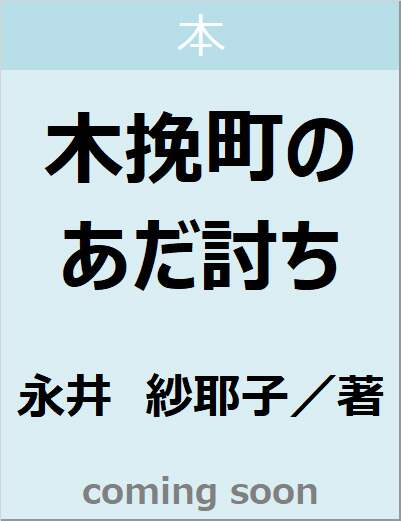 表紙の画像