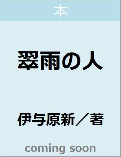 表紙の画像
