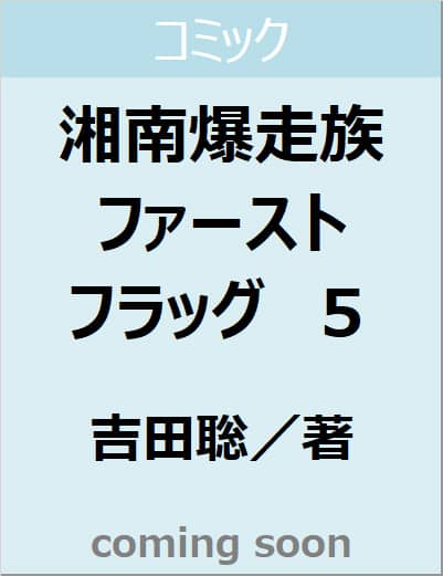 表紙の画像