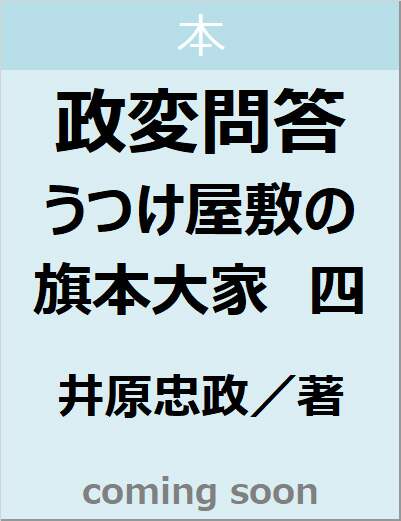 人気シリーズから映像化作品まで！今読みたい時代小説特集