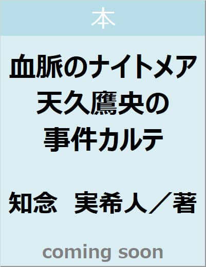 本 通販 | オンライン書店e-hon