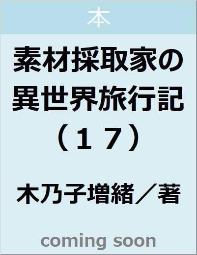 表紙の画像