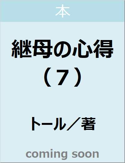 表紙の画像