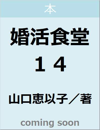 表紙の画像