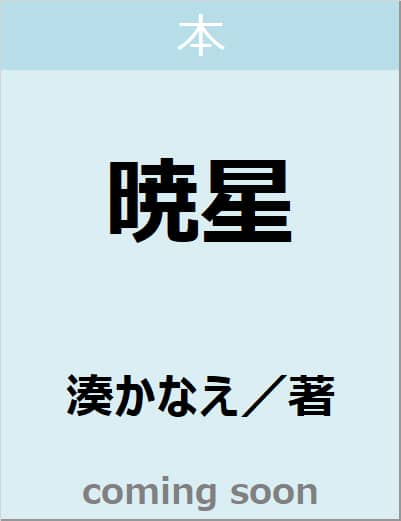 暁星