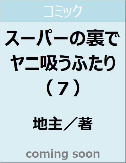 表紙の画像
