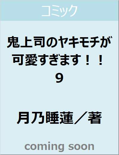 表紙の画像