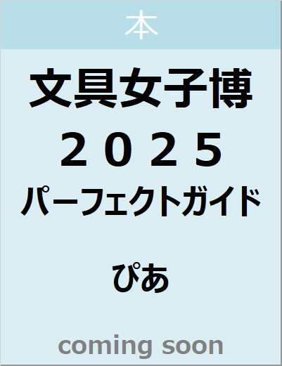 表紙の画像