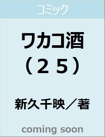 表紙の画像