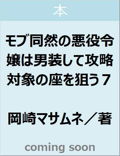 表紙の画像
