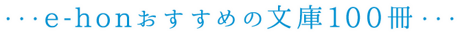 e-hon߂100