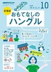 おもてなしのハングル