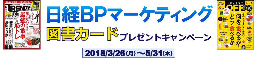 雑誌の毎号留置便登録キャンペーン 2018/3/26~5/31