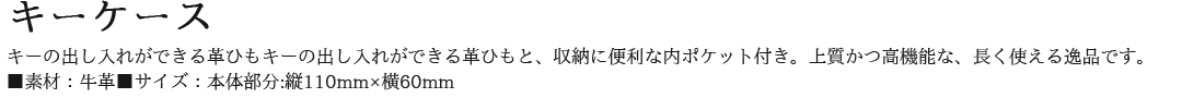 キーケース