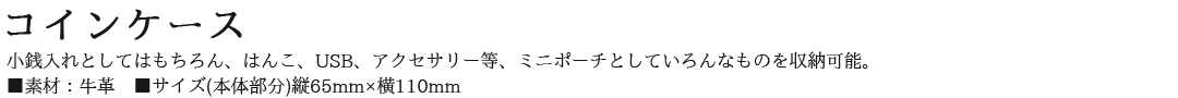 コインケース