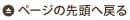 y[W̐擪֖߂