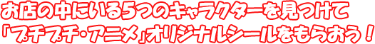 X̒ɂT̃LN^[āuv`v`EAjvIWiV[炨I