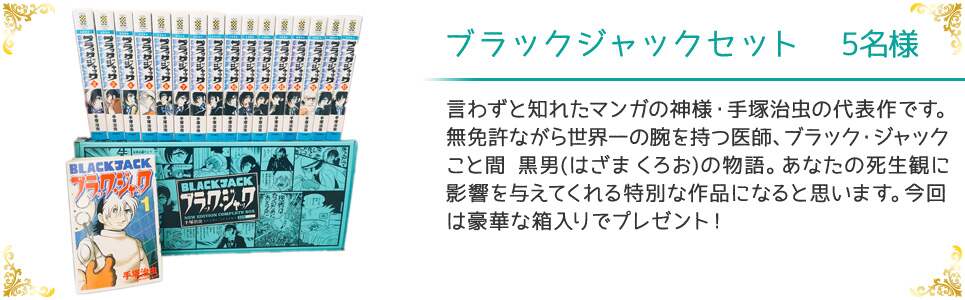 ブラックジャックセット 5名様