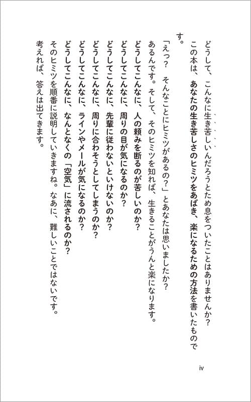 空気 を読んでも従わない 生き苦しさからラクになる 立ち読み オンライン書店e Hon