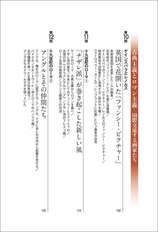 東京藝大で教わる西洋美術の見かた│オンライン書店e-hon 東京藝大で教わる西洋美術の見かた│オンライン書店e-hon