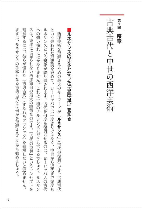 東京藝大で教わる西洋美術の見かた│オンライン書店e-hon 東京藝大で教わる西洋美術の見かた│オンライン書店e-hon
