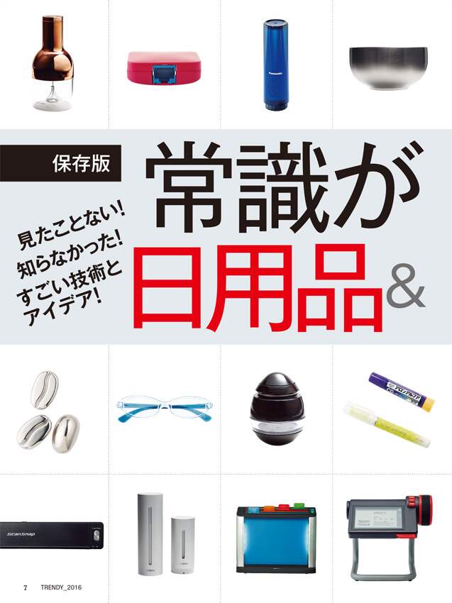 本当にすごい！日用品＆雑貨カタログ350 完全保存版 立ち読み│オンライン書店e-hon