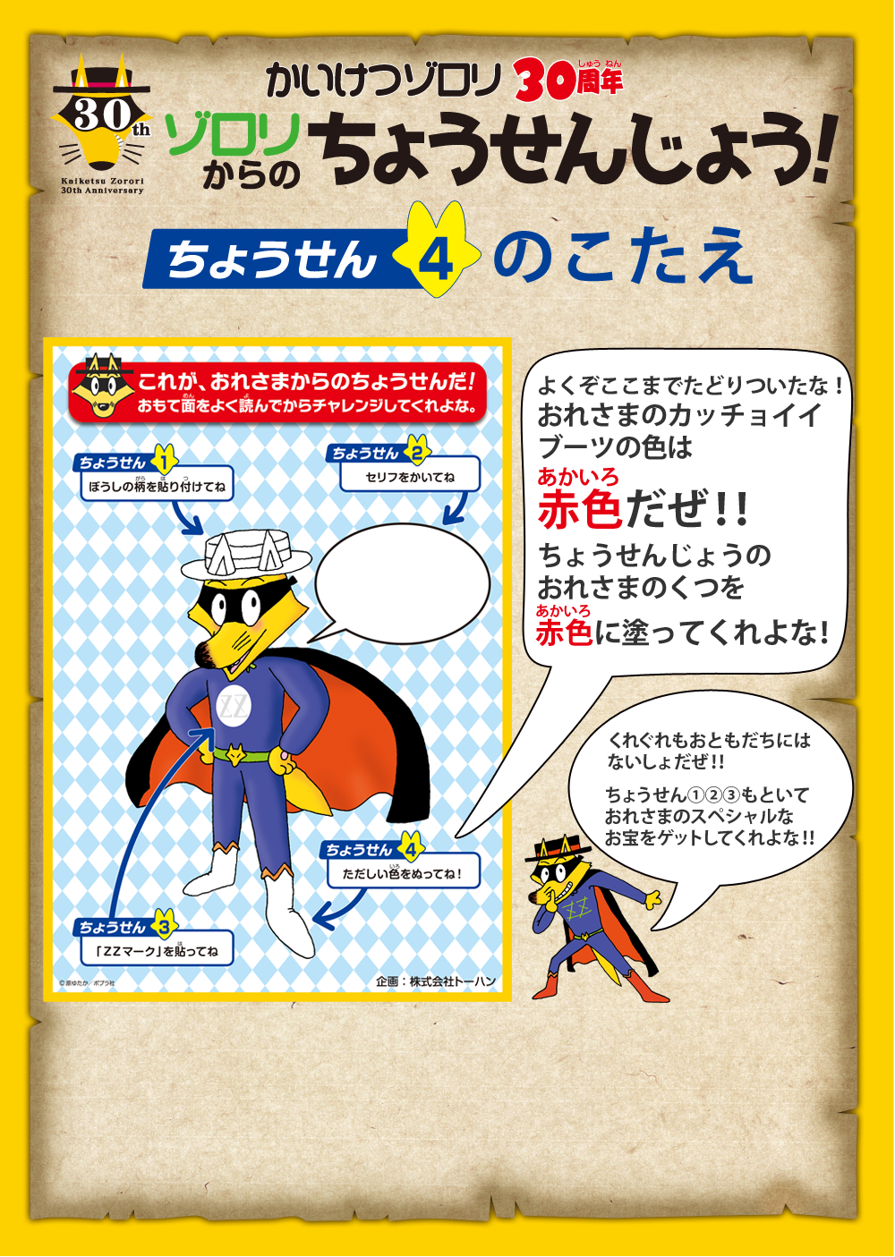 かいけつゾロリ30周年 ゾロリからのちょうせんじょう！　ちょうせん4のこたえ