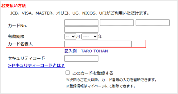カード名義人項目追加