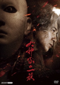 Amazon.co.jp: 犬神家の一族 100×72 大型ポスター2枚 : ホーム
