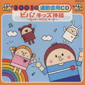 CD】ダンシングミッキーキッズ （Disney Dance!Dance! DWE