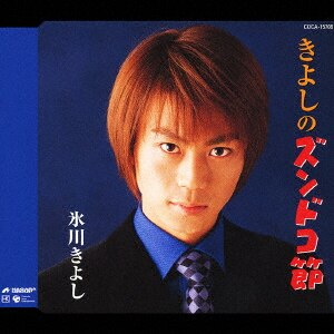 氷川きよし 期間限定】MUSIC GIFT 2025 on X: 