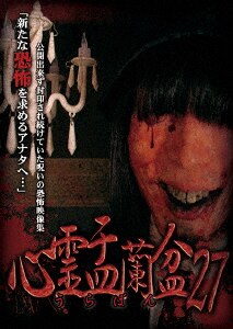 封印映像41 田中/心霊DVD・Blu-ray ： オンライン書店e-hon