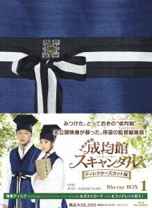 トキメキ☆成均館 スキャンダル＜完全版＞ DVD－BOX 2