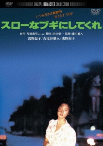 ママハハブギ DVD 全6巻 浅野温子 織田裕二 的場浩司 石田ひかり