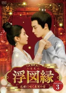 新品未開封蒼蘭訣～エターナル・ラブ～ DVD-BOX2 新品未開封☆蒼蘭