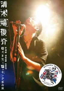 同梱可】中古品 アーティスト 清木場俊介 男祭2015 CRAZY JET