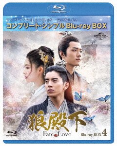 狼殿下 Fate of Love シンプル DVD‐BOX1,2,3,4 セット 狼殿下－Fate of Love－ DVD－SET4/ダレン