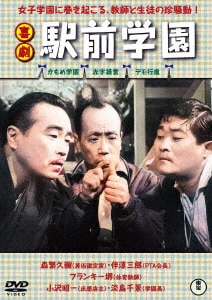 喜劇 駅前満貫/森繁久彌DVD・Blu-ray ： オンライン書店e-hon