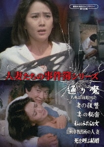 愛と誠・完結篇/早乙女愛DVD・Blu-ray ： オンライン書店e-hon