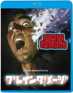 【廃盤】『ブレインダメージ』 DVD Amazon.co.jp: 【廃盤】 『ブレインダメージ』 DVD : パソコン