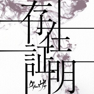 グリーヴァ BEST ALBUM 「グリーヴァ」 [初回豪華盤 999枚限定生産]［CD］ グリーヴァ BEST ALBUM「グリーヴァ」［初回豪華盤